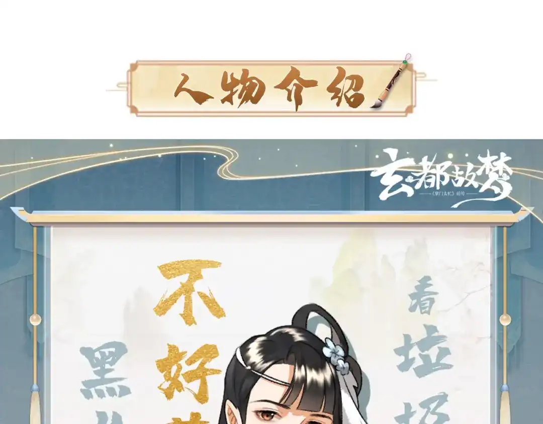 《玄都故梦 —掌门太忙前传》第5话 交锋 第85页