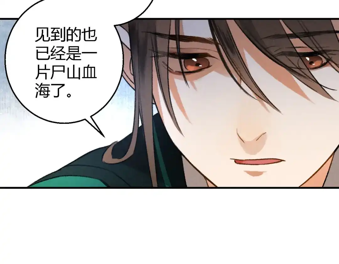 《玄都故梦 —掌门太忙前传》第5话 交锋 第35页