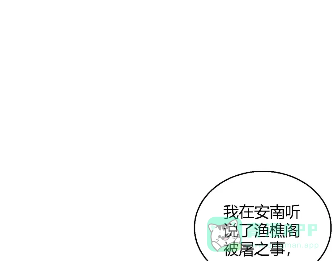 《玄都故梦 —掌门太忙前传》第5话 交锋 第26页