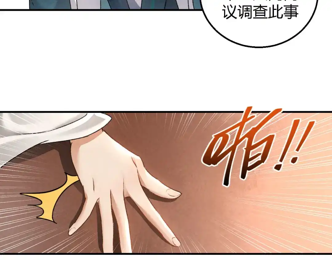 《玄都故梦 —掌门太忙前传》第5话 交锋 第37页