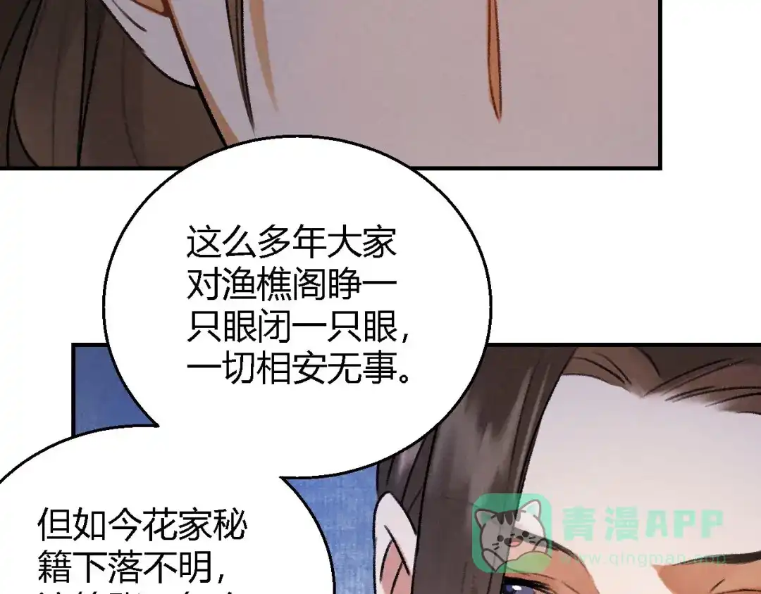 《玄都故梦 —掌门太忙前传》第5话 交锋 第21页