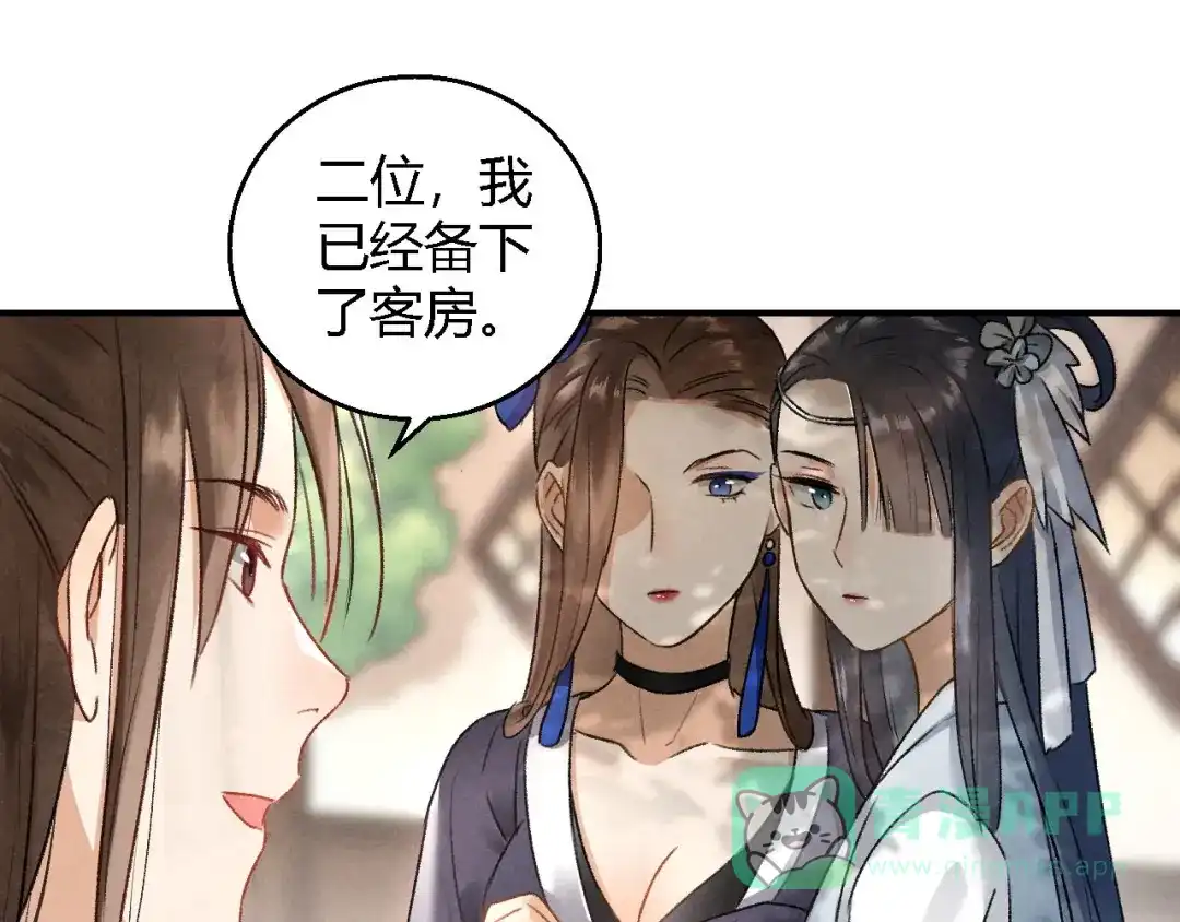 《玄都故梦 —掌门太忙前传》第5话 交锋 第76页