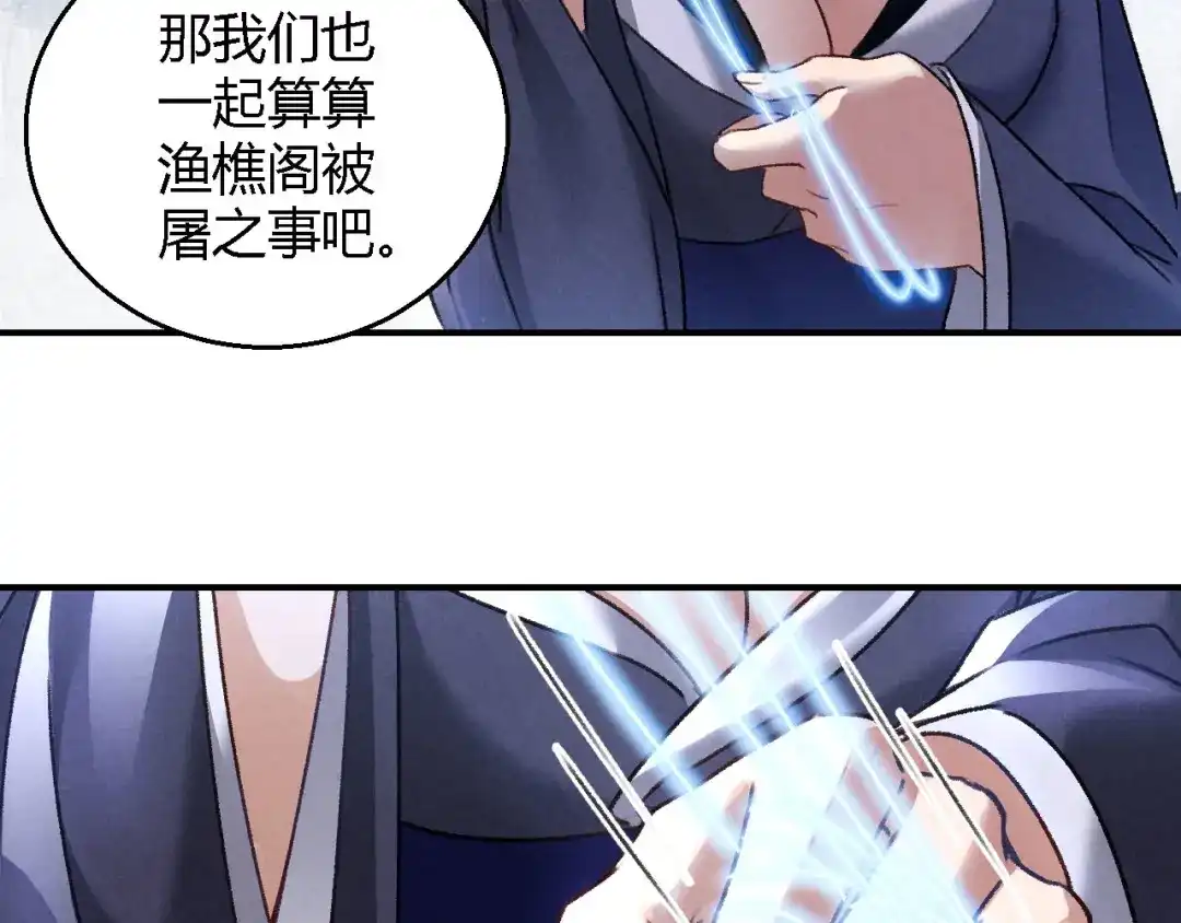 《玄都故梦 —掌门太忙前传》第5话 交锋 第19页