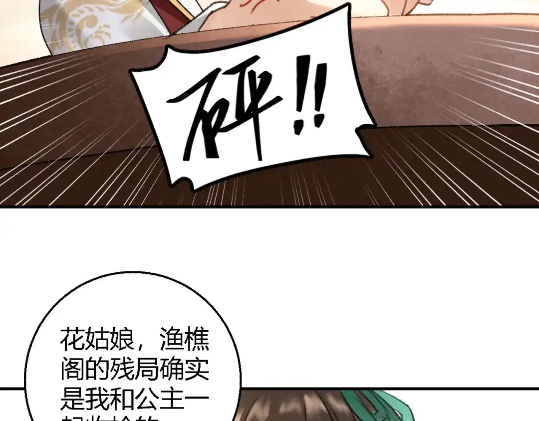 《玄都故梦 —掌门太忙前传》第5话 交锋 第32页