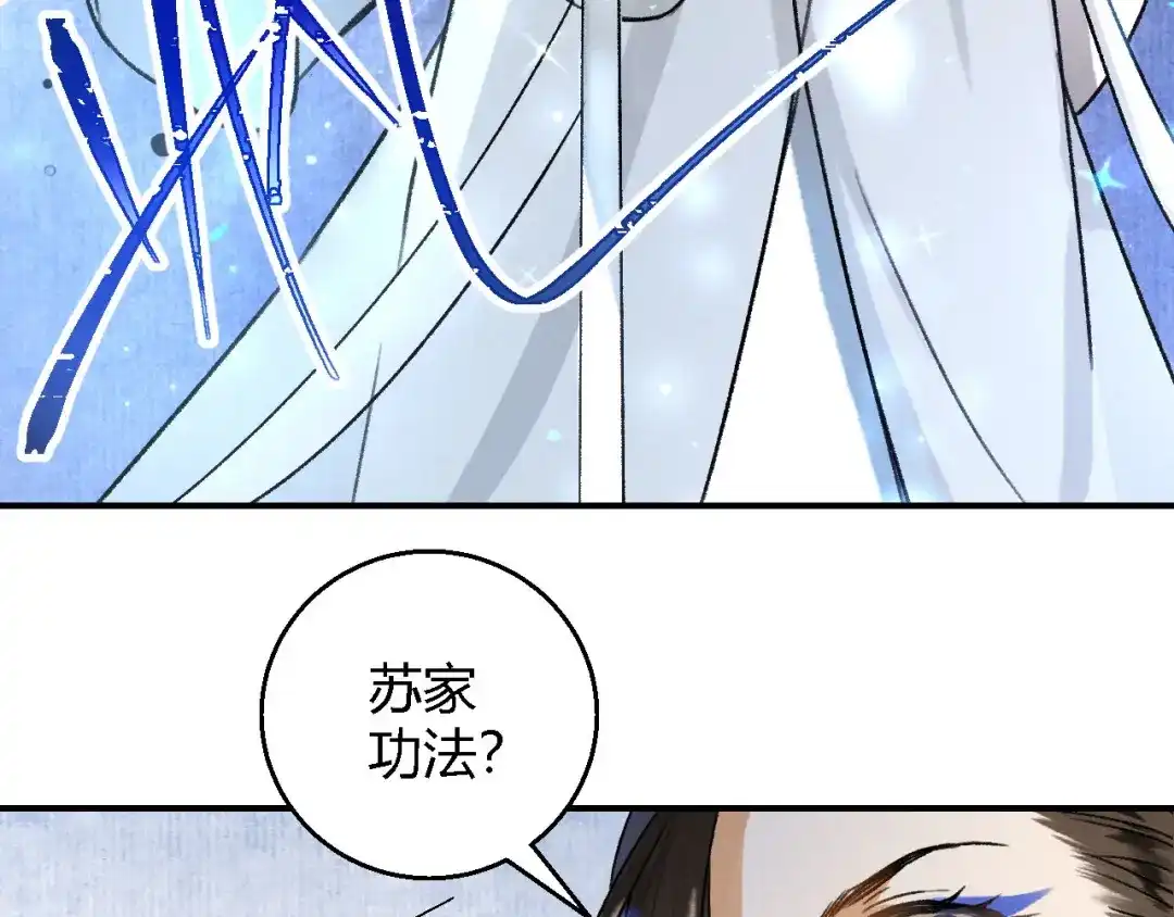 《玄都故梦 —掌门太忙前传》第5话 交锋 第58页