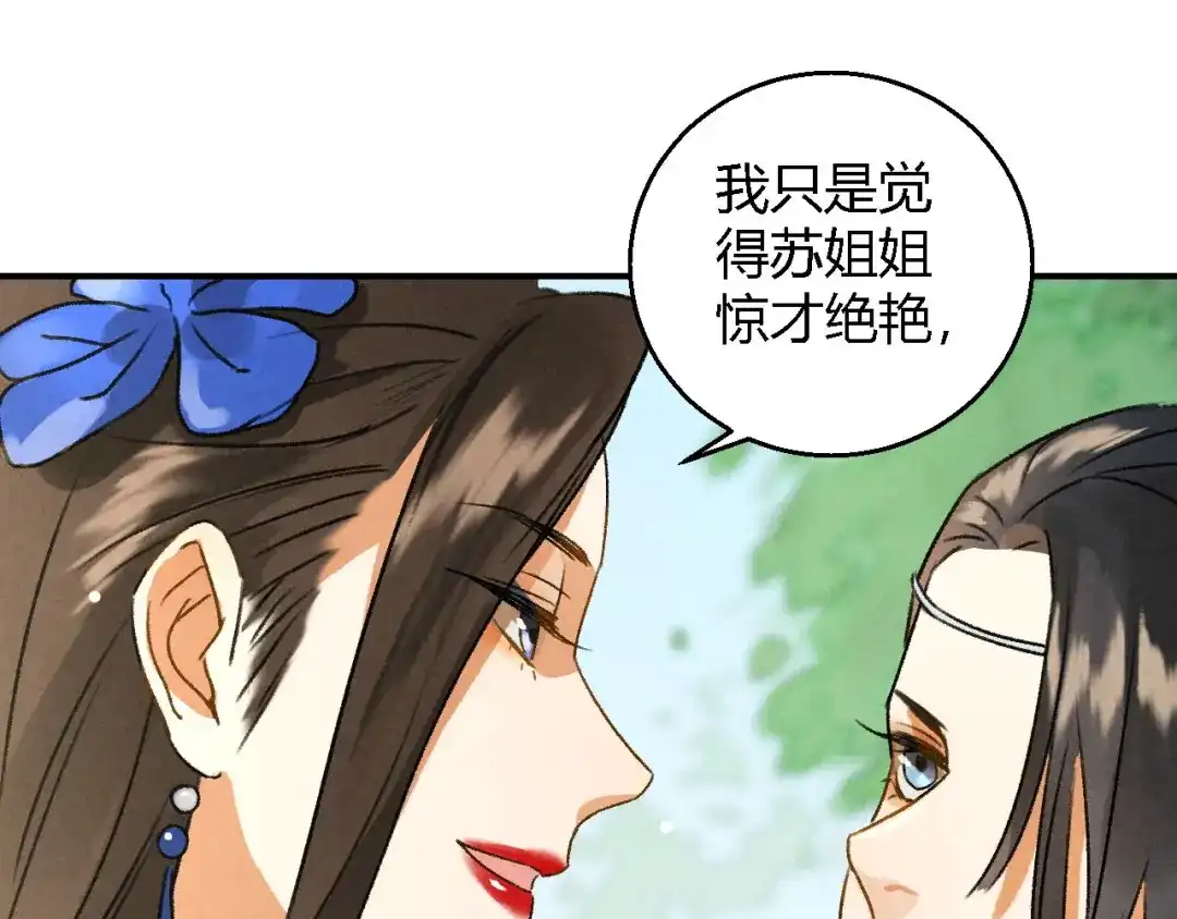 《玄都故梦 —掌门太忙前传》第6话 裂海玄鲸 第25页