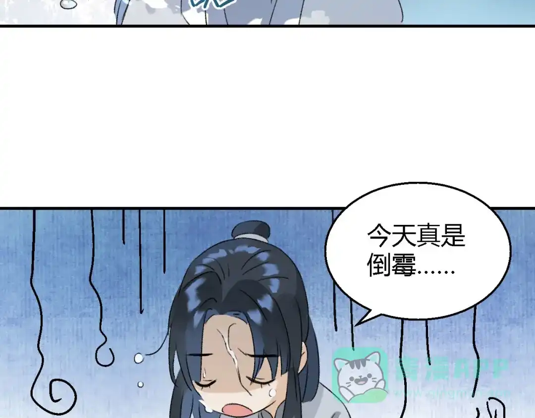 《玄都故梦 —掌门太忙前传》第6话 裂海玄鲸 第51页