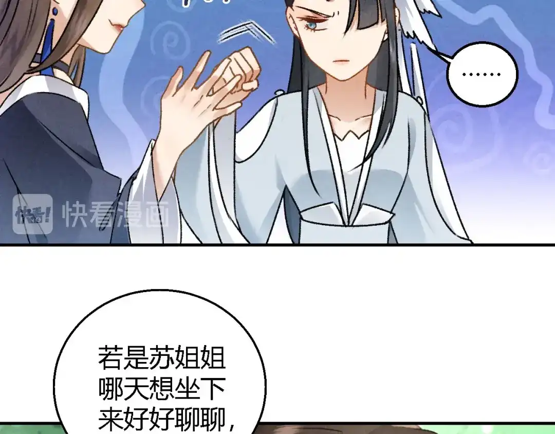 《玄都故梦 —掌门太忙前传》第6话 裂海玄鲸 第28页