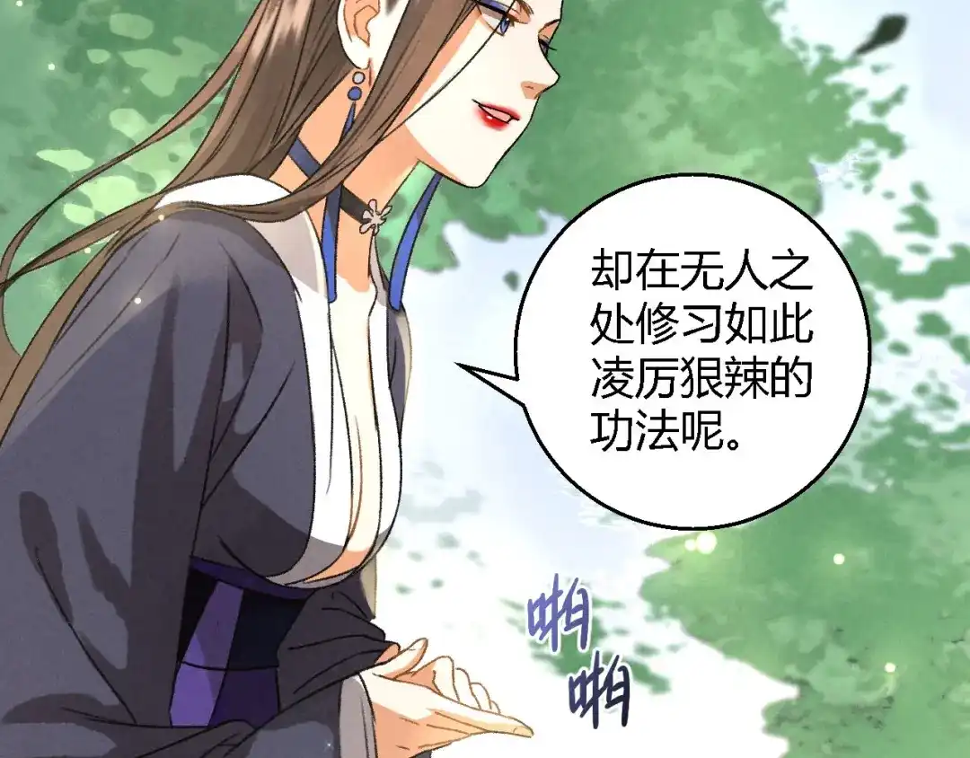 《玄都故梦 —掌门太忙前传》第6话 裂海玄鲸 第18页
