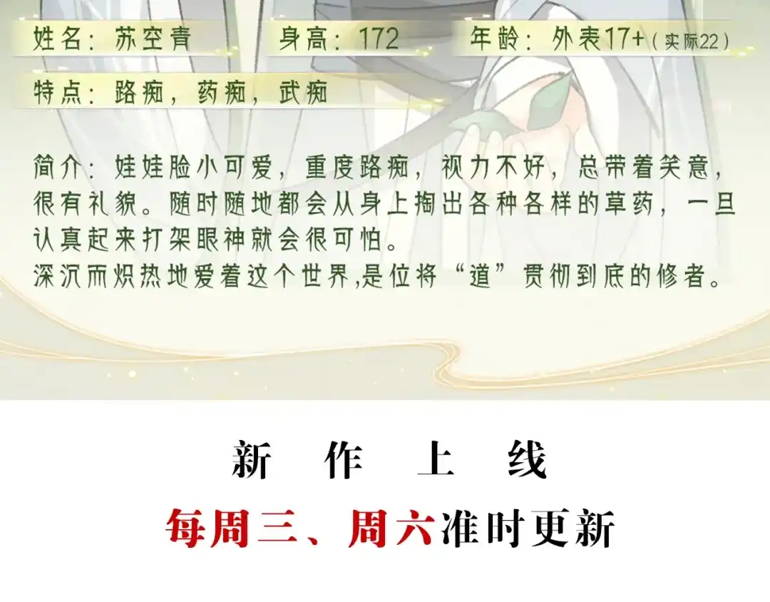《玄都故梦 —掌门太忙前传》第6话 裂海玄鲸 第74页