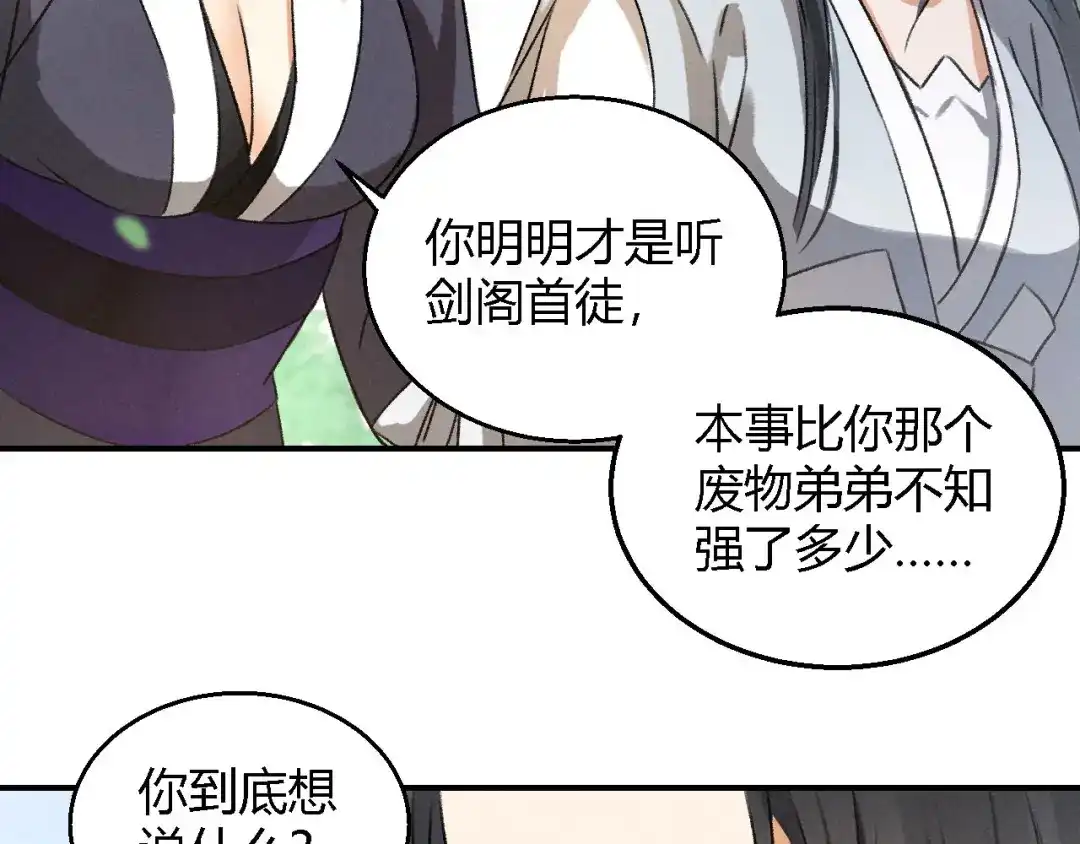 《玄都故梦 —掌门太忙前传》第6话 裂海玄鲸 第22页