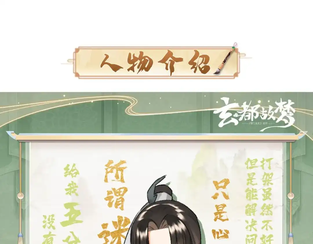 《玄都故梦 —掌门太忙前传》第6话 裂海玄鲸 第72页