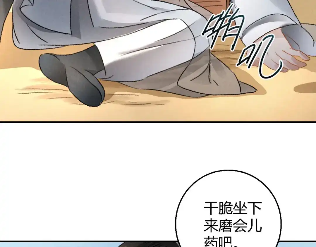 《玄都故梦 —掌门太忙前传》第6话 裂海玄鲸 第42页