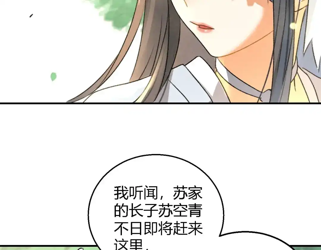 《玄都故梦 —掌门太忙前传》第6话 裂海玄鲸 第20页