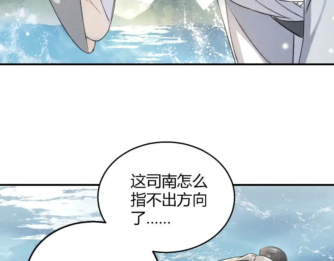 《玄都故梦 —掌门太忙前传》第6话 裂海玄鲸 第38页