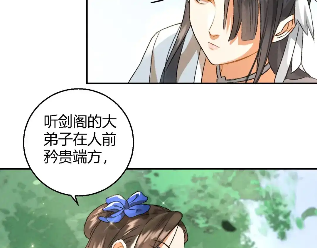 《玄都故梦 —掌门太忙前传》第6话 裂海玄鲸 第17页