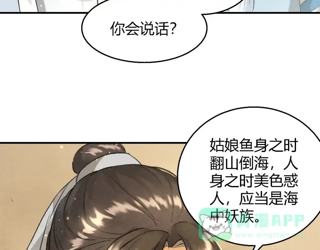 《玄都故梦 —掌门太忙前传》第7话 圣女 第21页