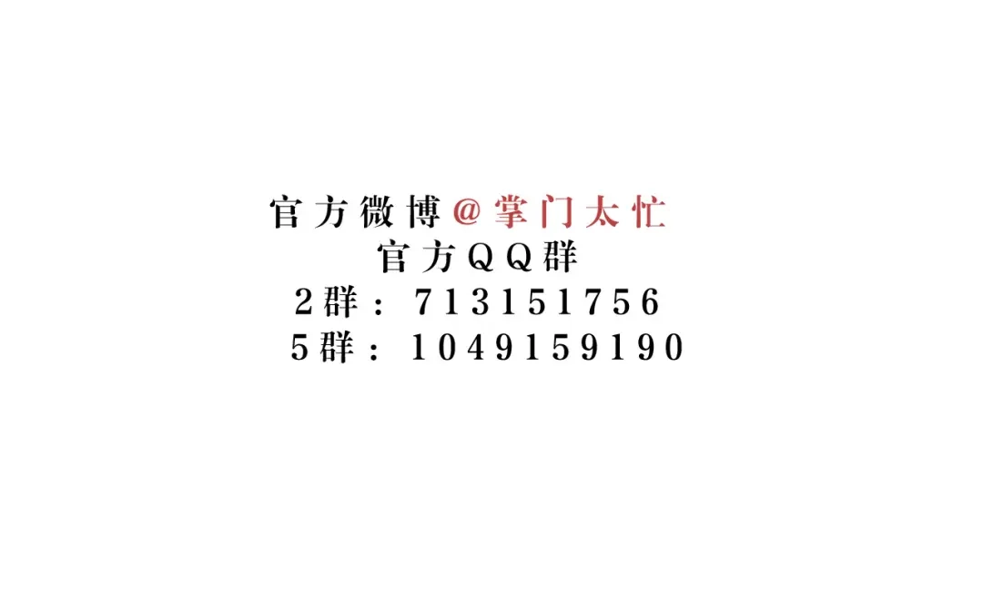 《玄都故梦 —掌门太忙前传》第7话 圣女 第82页