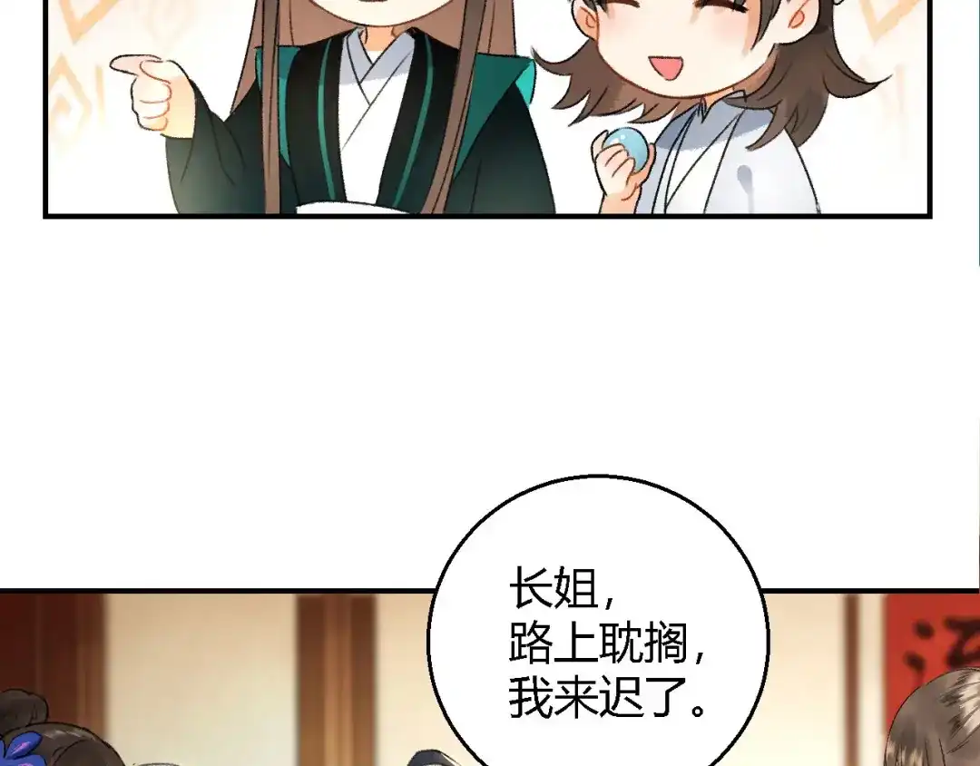 《玄都故梦 —掌门太忙前传》第8话 任大公子 第18页