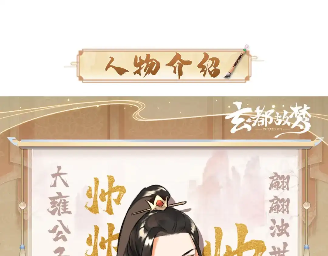 《玄都故梦 —掌门太忙前传》第8话 任大公子 第70页