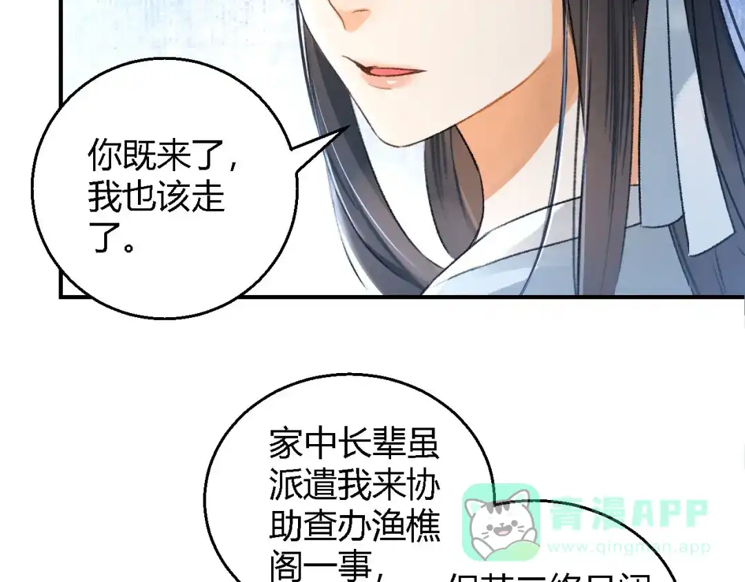 《玄都故梦 —掌门太忙前传》第8话 任大公子 第21页