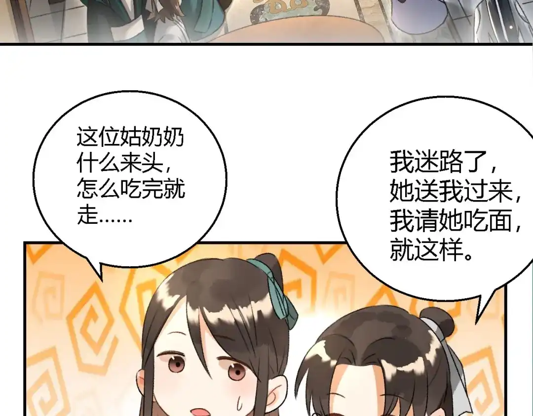 《玄都故梦 —掌门太忙前传》第8话 任大公子 第17页