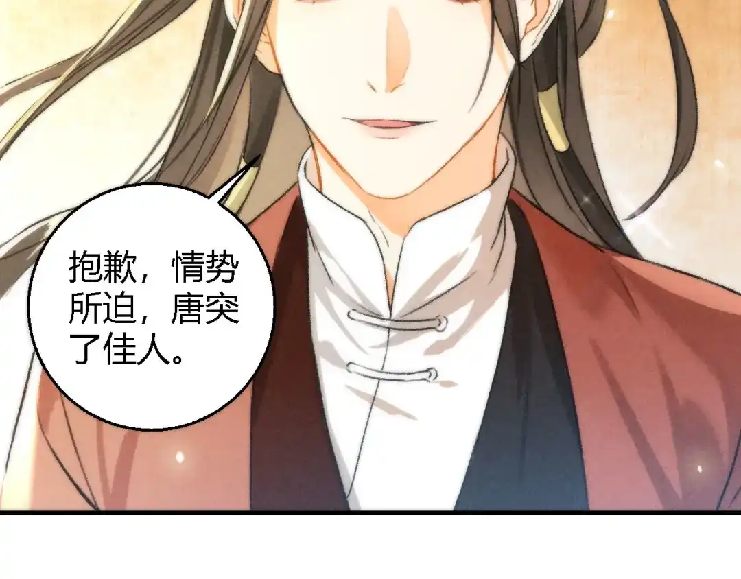 《玄都故梦 —掌门太忙前传》第8话 任大公子 第69页