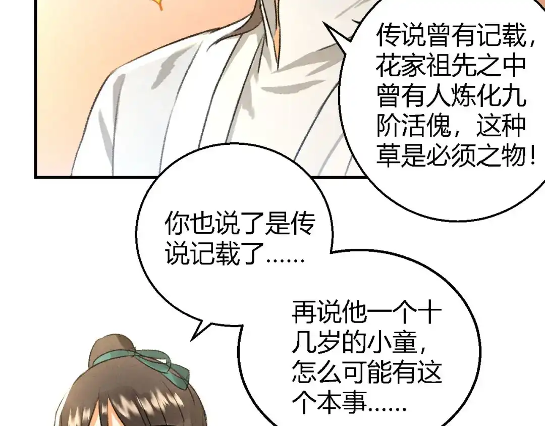 《玄都故梦 —掌门太忙前传》第8话 任大公子 第43页