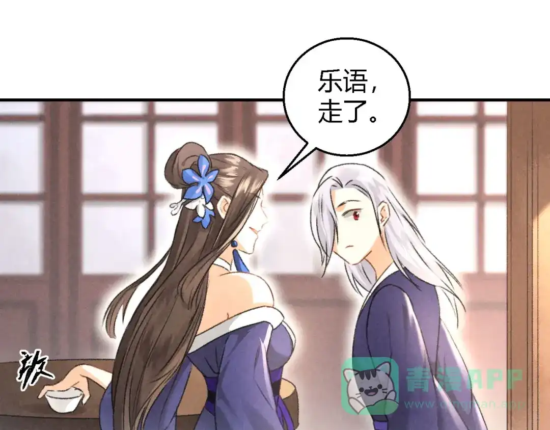《玄都故梦 —掌门太忙前传》第8话 任大公子 第36页