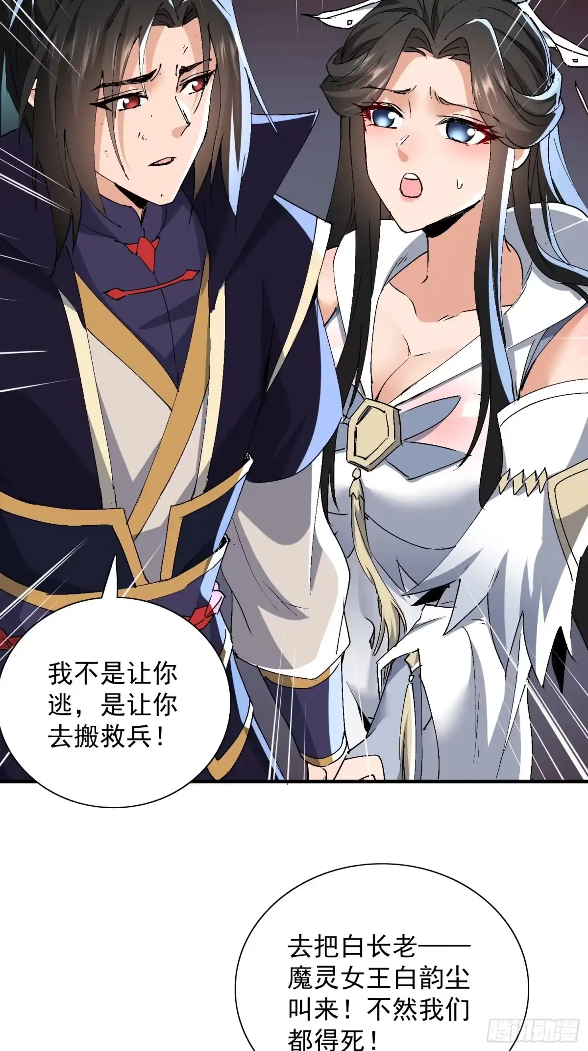 《玄幻：我的女帝徒弟要黑化》第73话 生离死别 第27页
