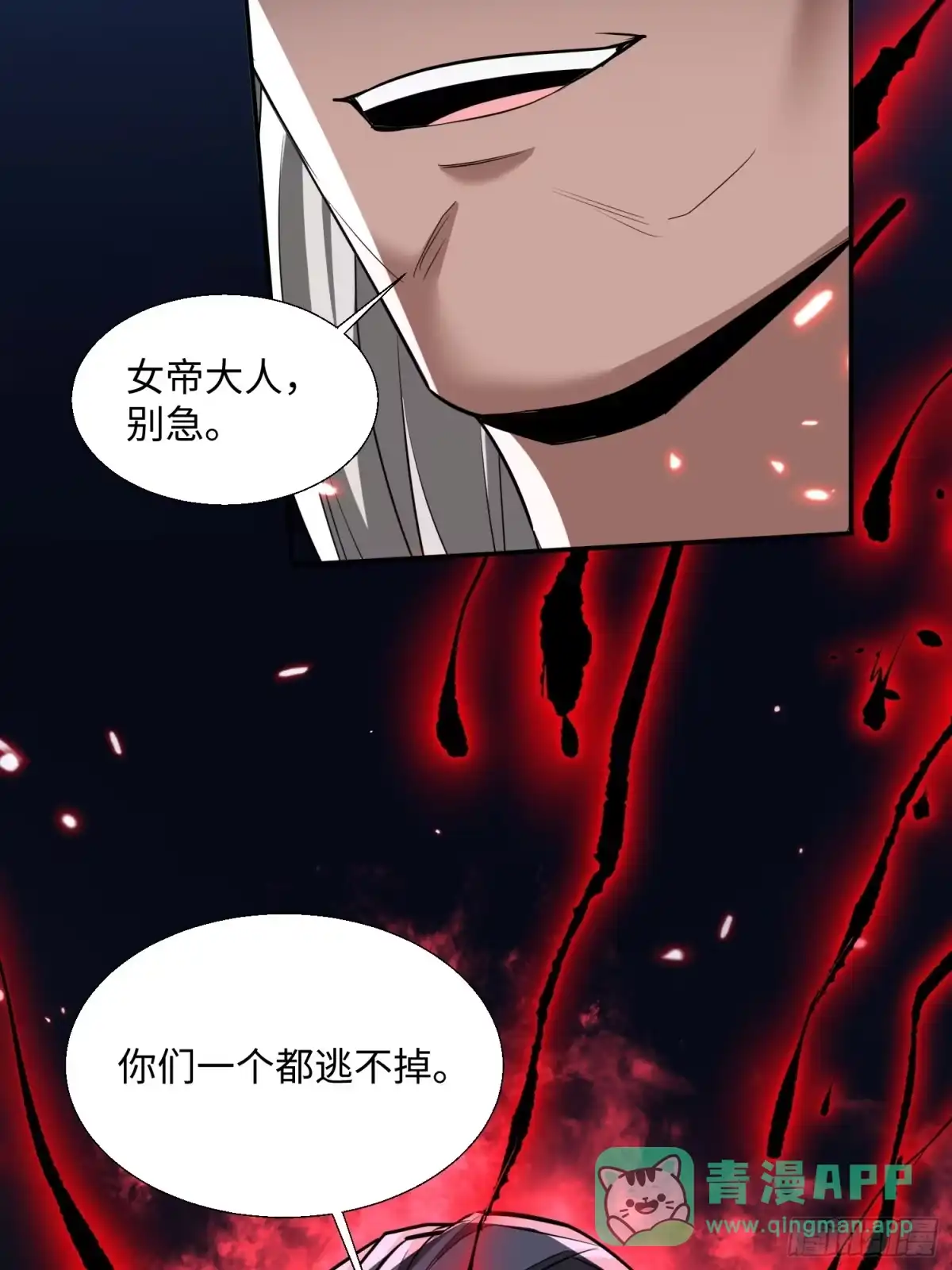 《玄幻：我的女帝徒弟要黑化》第73话 生离死别 第16页