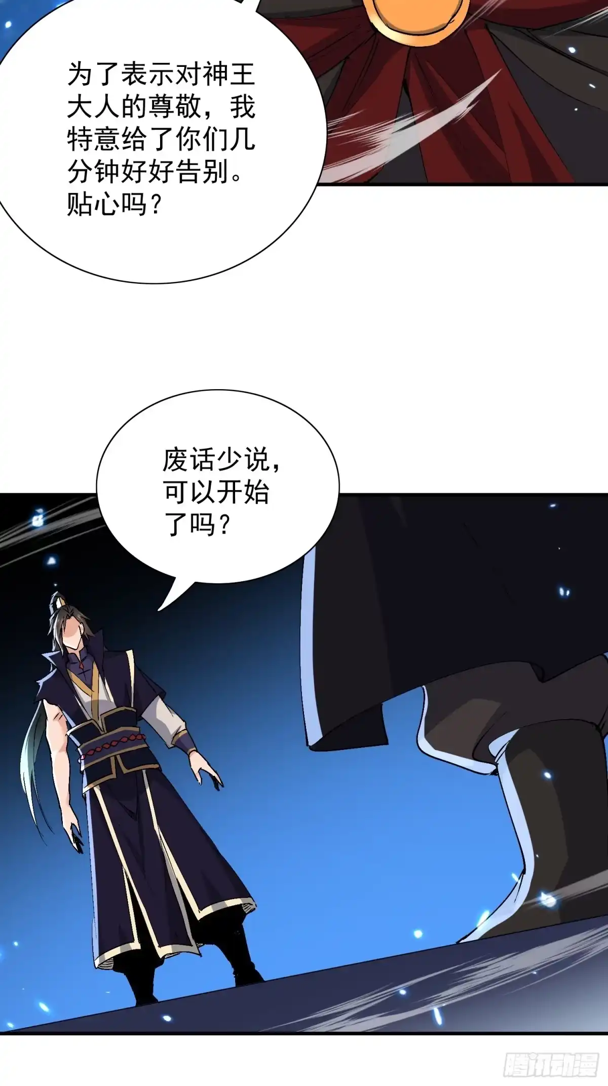 《玄幻：我的女帝徒弟要黑化》第73话 生离死别 第37页