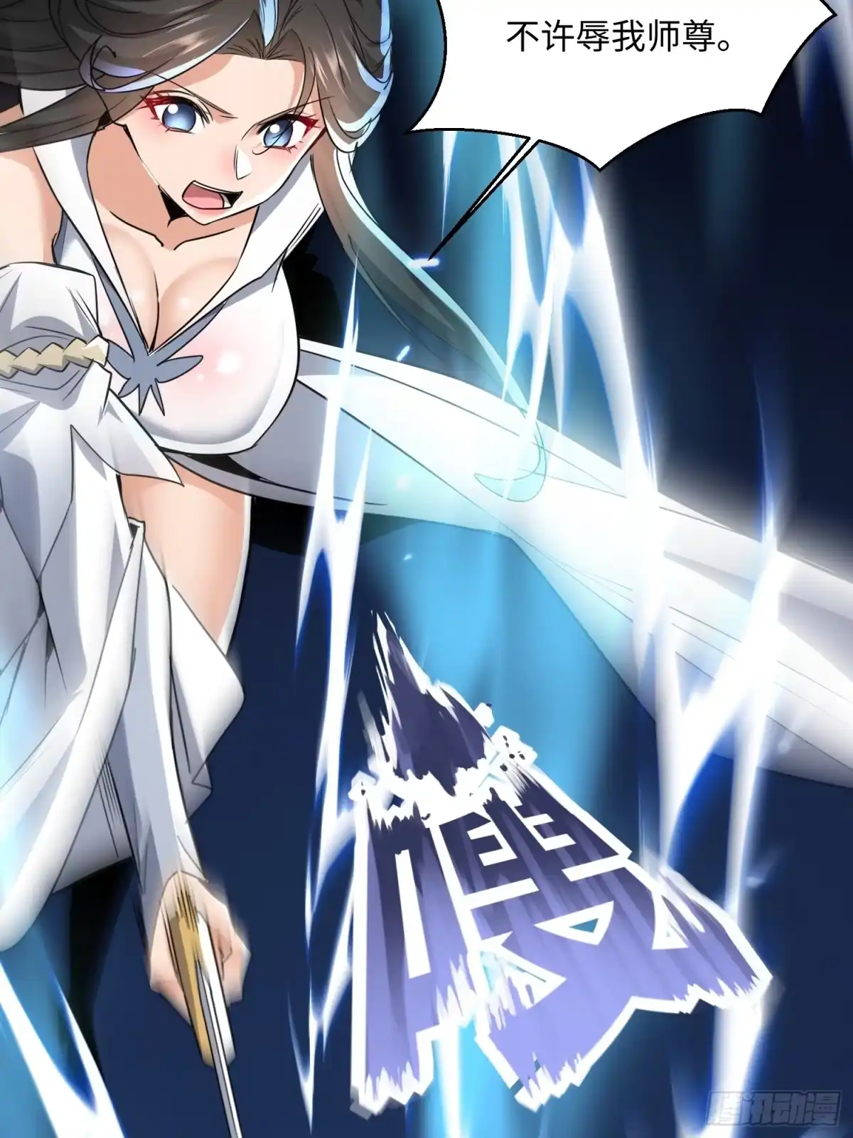 《玄幻：我的女帝徒弟要黑化》第73话 生离死别 第14页