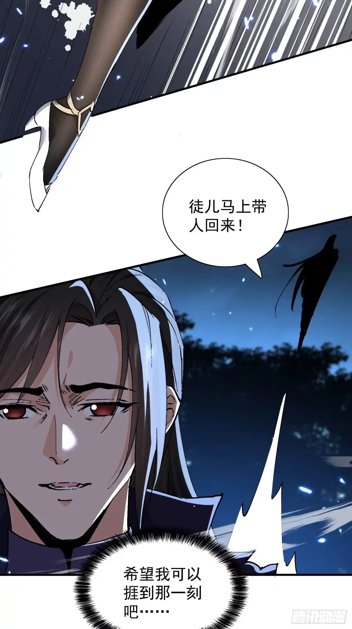 《玄幻：我的女帝徒弟要黑化》第73话 生离死别 第35页