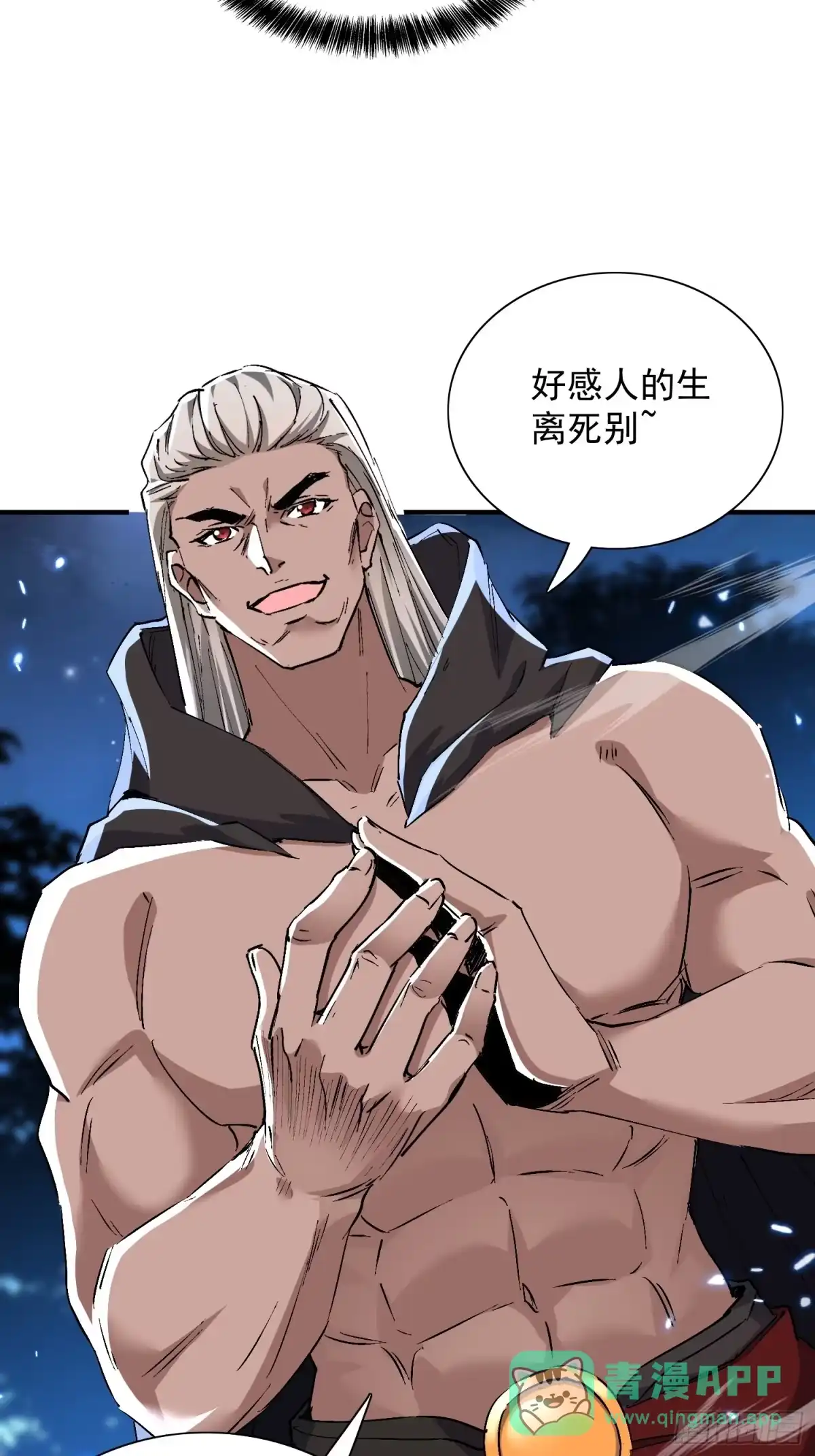 《玄幻：我的女帝徒弟要黑化》第73话 生离死别 第36页