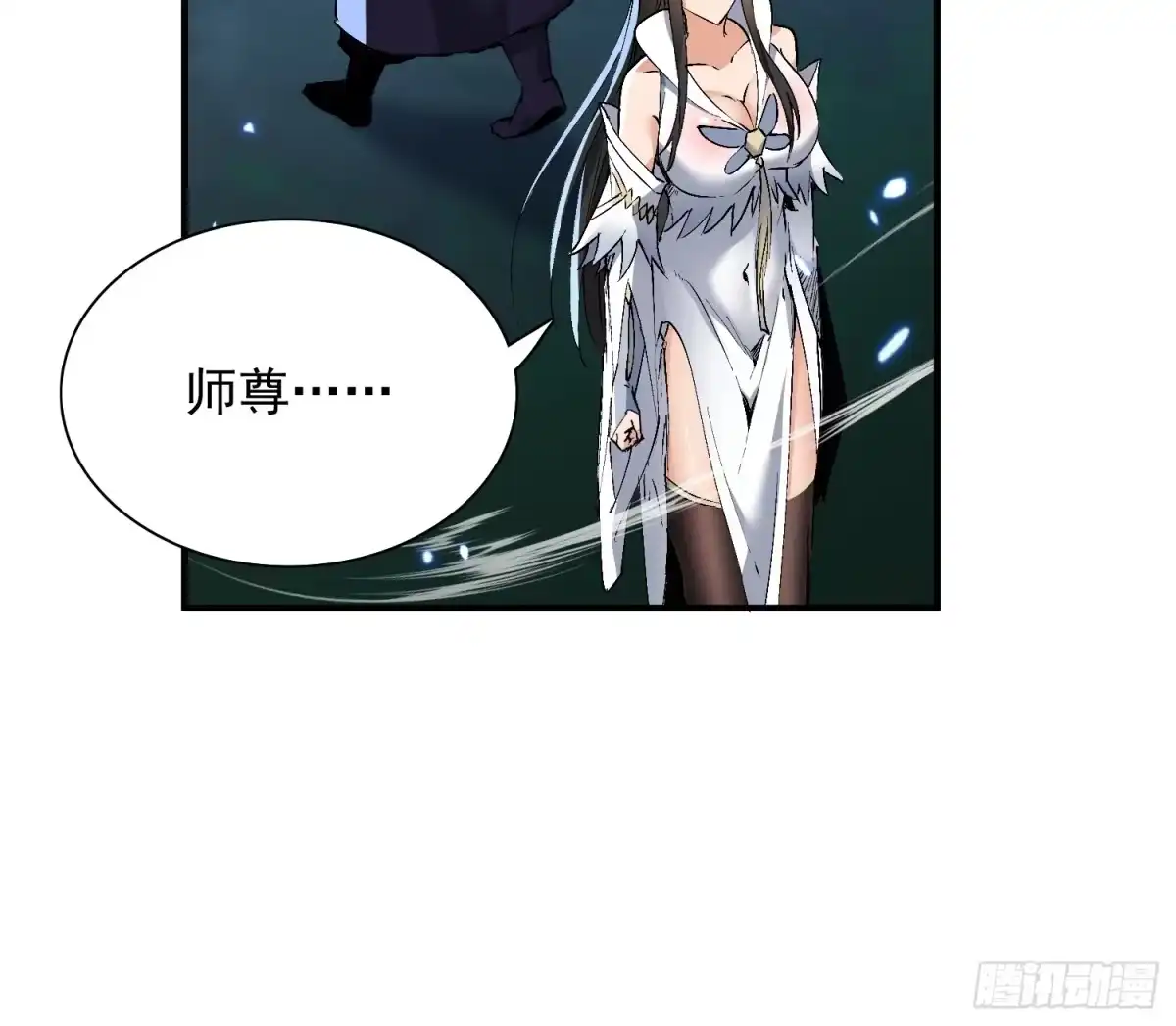《玄幻：我的女帝徒弟要黑化》第73话 生离死别 第33页