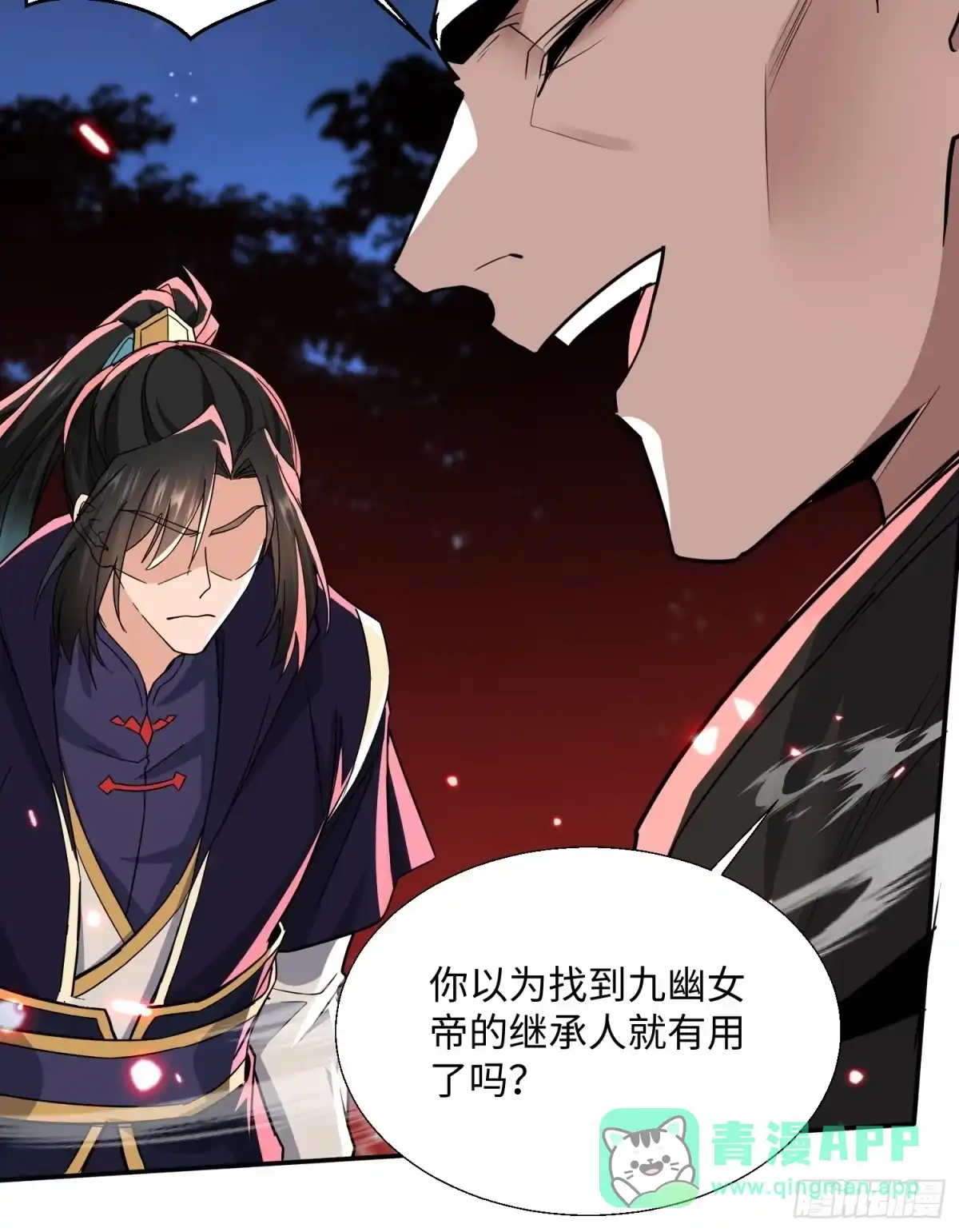 《玄幻：我的女帝徒弟要黑化》第73话 生离死别 第11页