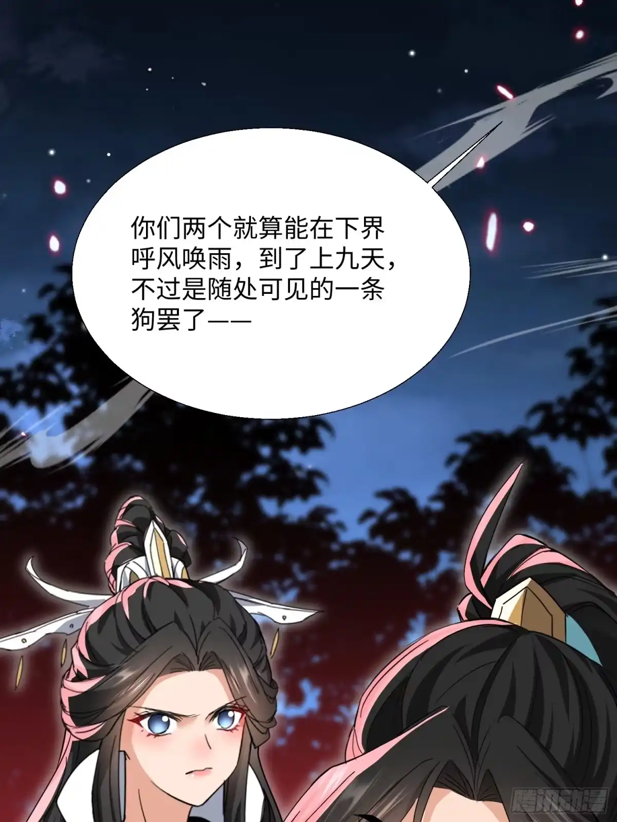 《玄幻：我的女帝徒弟要黑化》第73话 生离死别 第12页