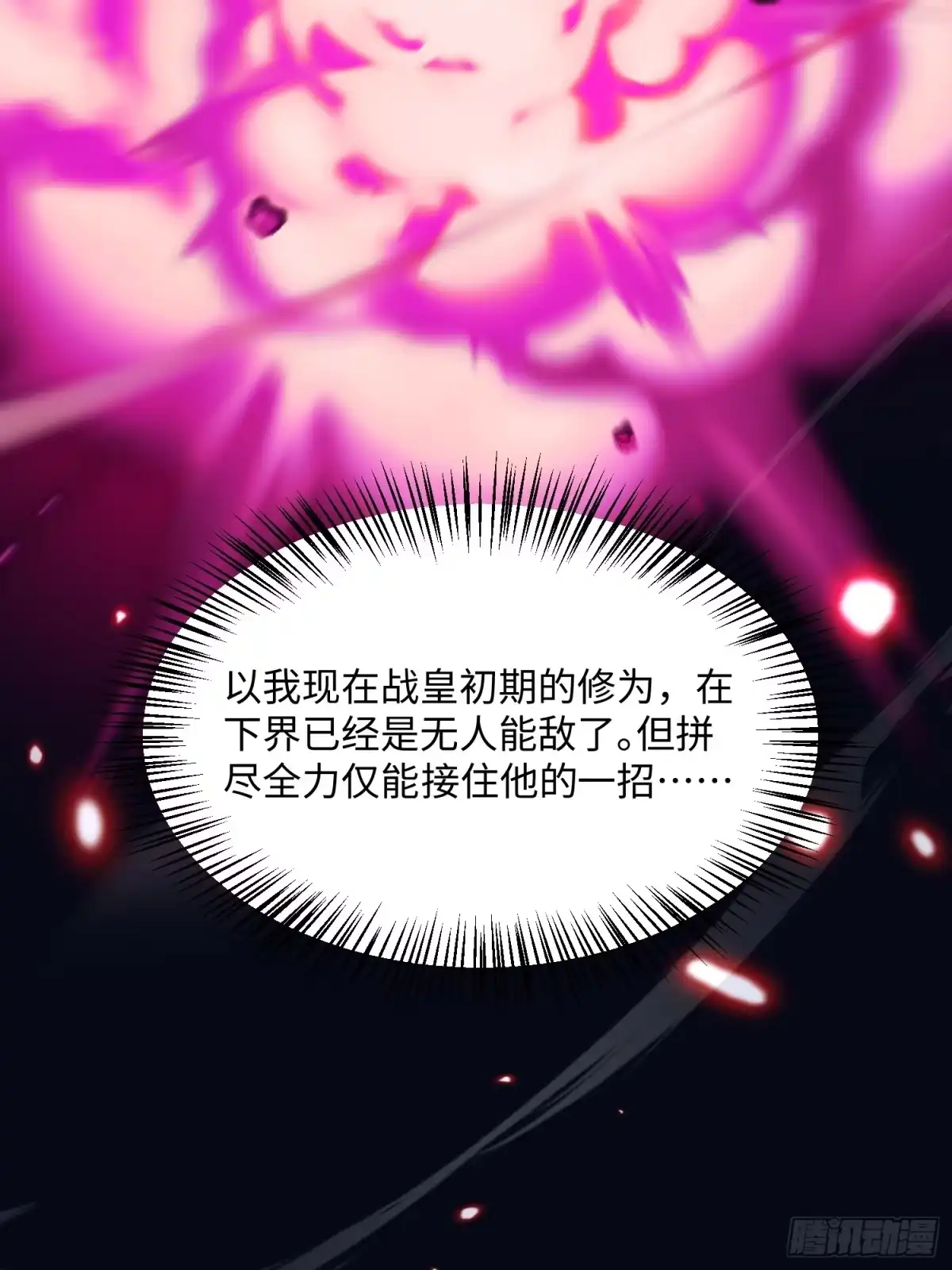 《玄幻：我的女帝徒弟要黑化》第73话 生离死别 第23页