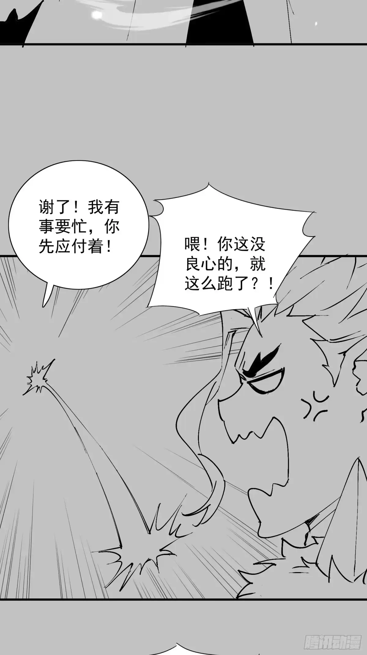 《玄幻：我的女帝徒弟要黑化》第73话 生离死别 第54页