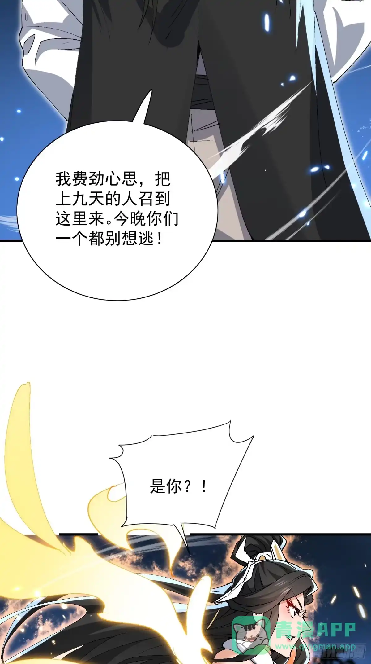 《玄幻：我的女帝徒弟要黑化》第73话 生离死别 第46页
