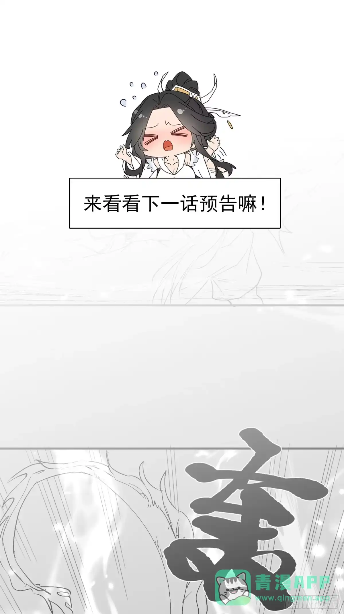 《玄幻：我的女帝徒弟要黑化》第73话 生离死别 第51页