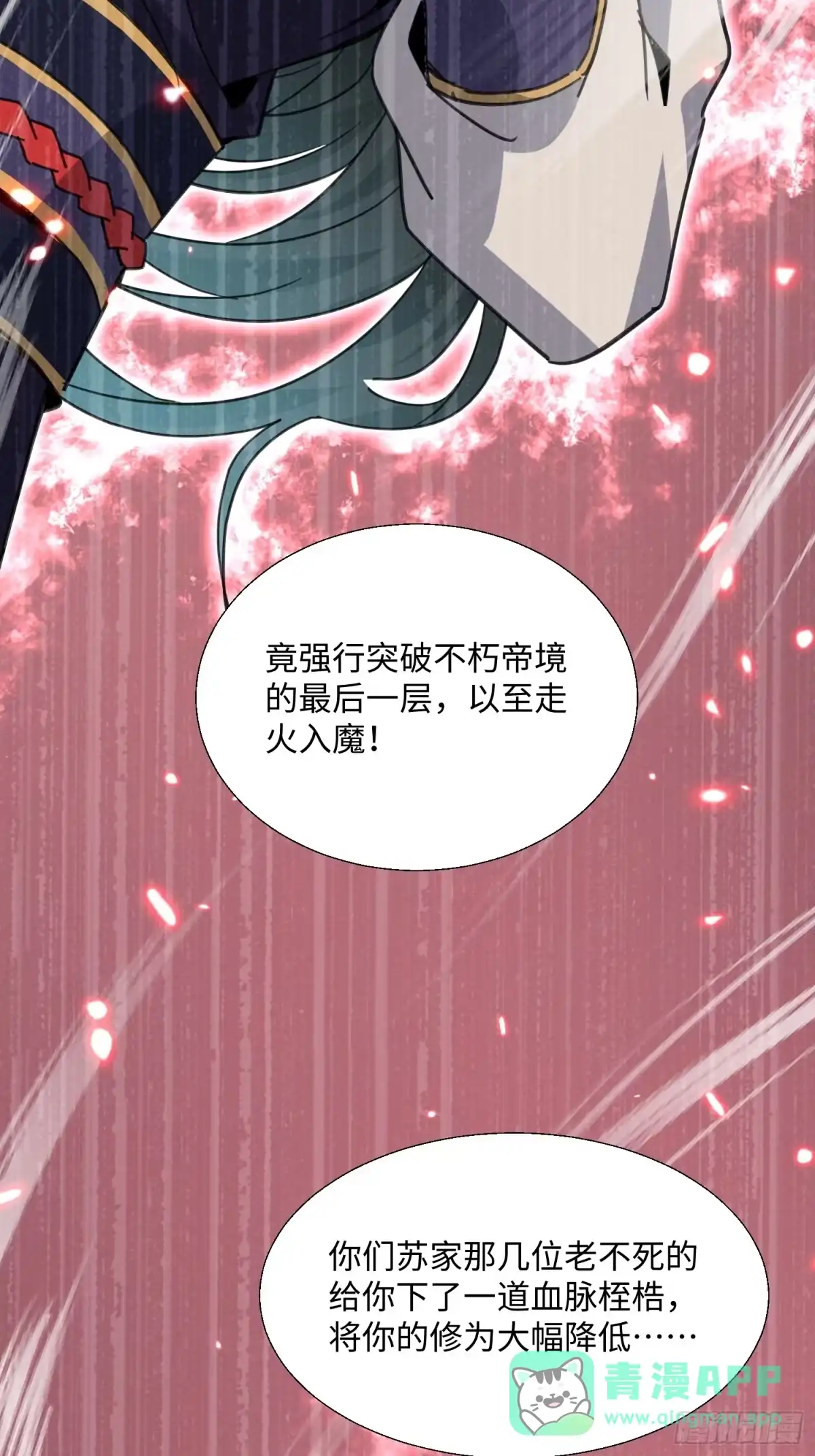 《玄幻：我的女帝徒弟要黑化》第73话 生离死别 第6页
