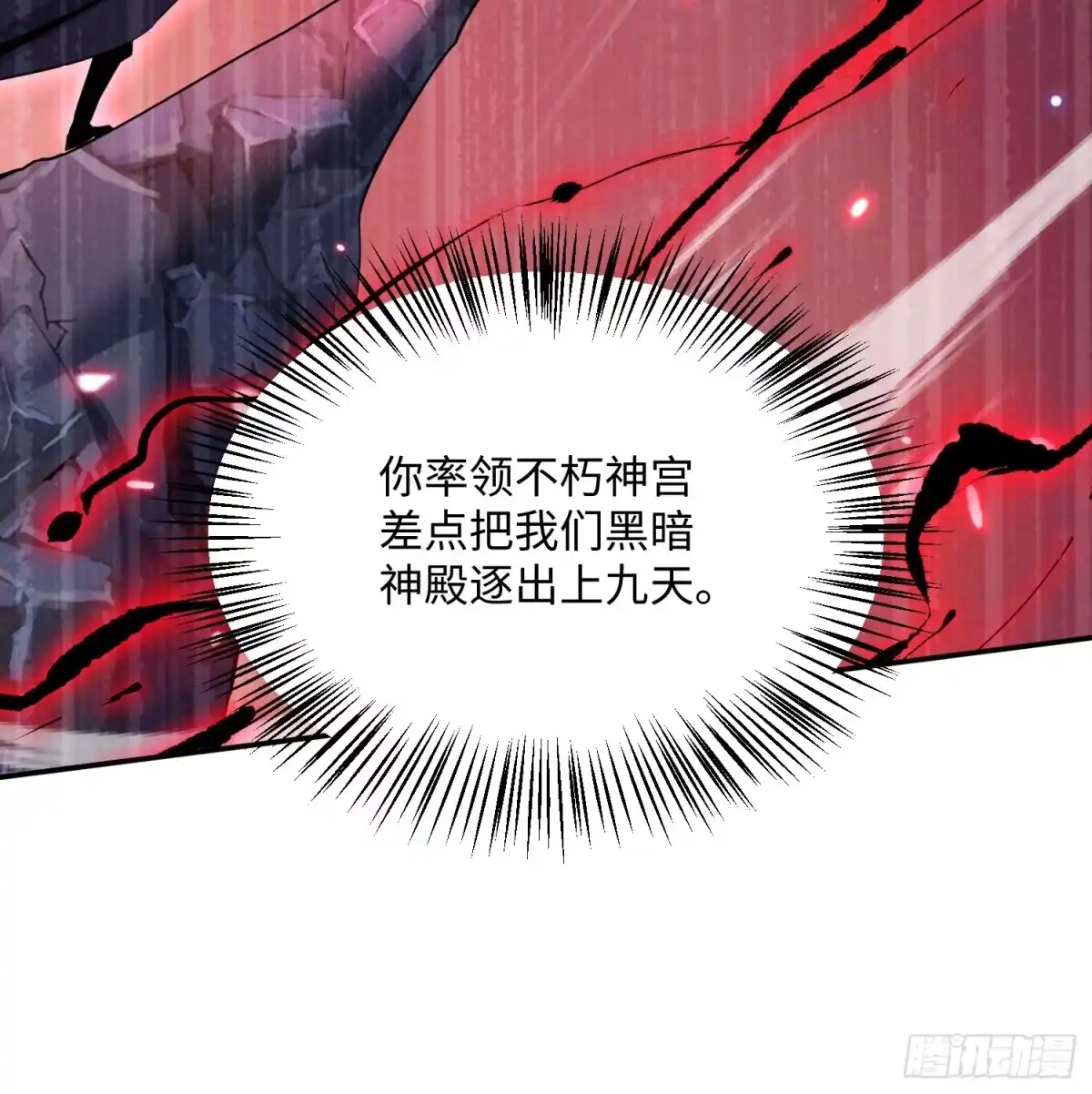 《玄幻：我的女帝徒弟要黑化》第73话 生离死别 第4页