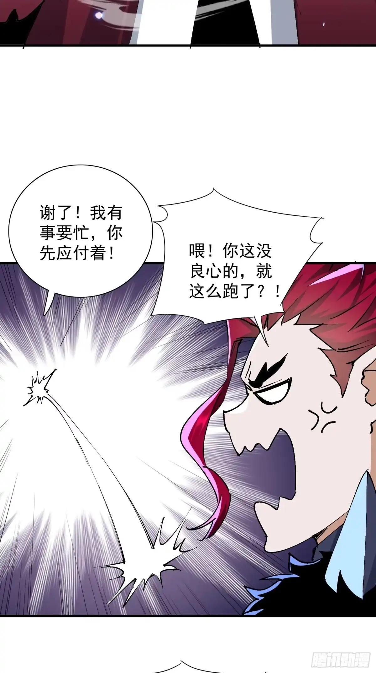 《玄幻：我的女帝徒弟要黑化》第74话 鸡中之霸！ 第14页