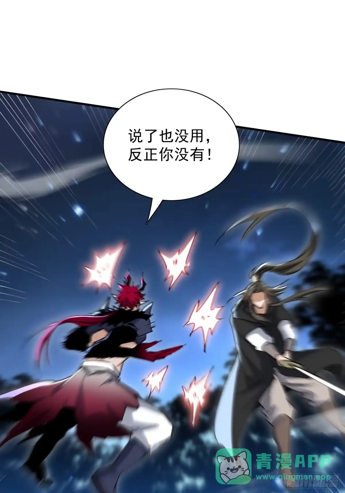 《玄幻：我的女帝徒弟要黑化》第74话 鸡中之霸！ 第31页