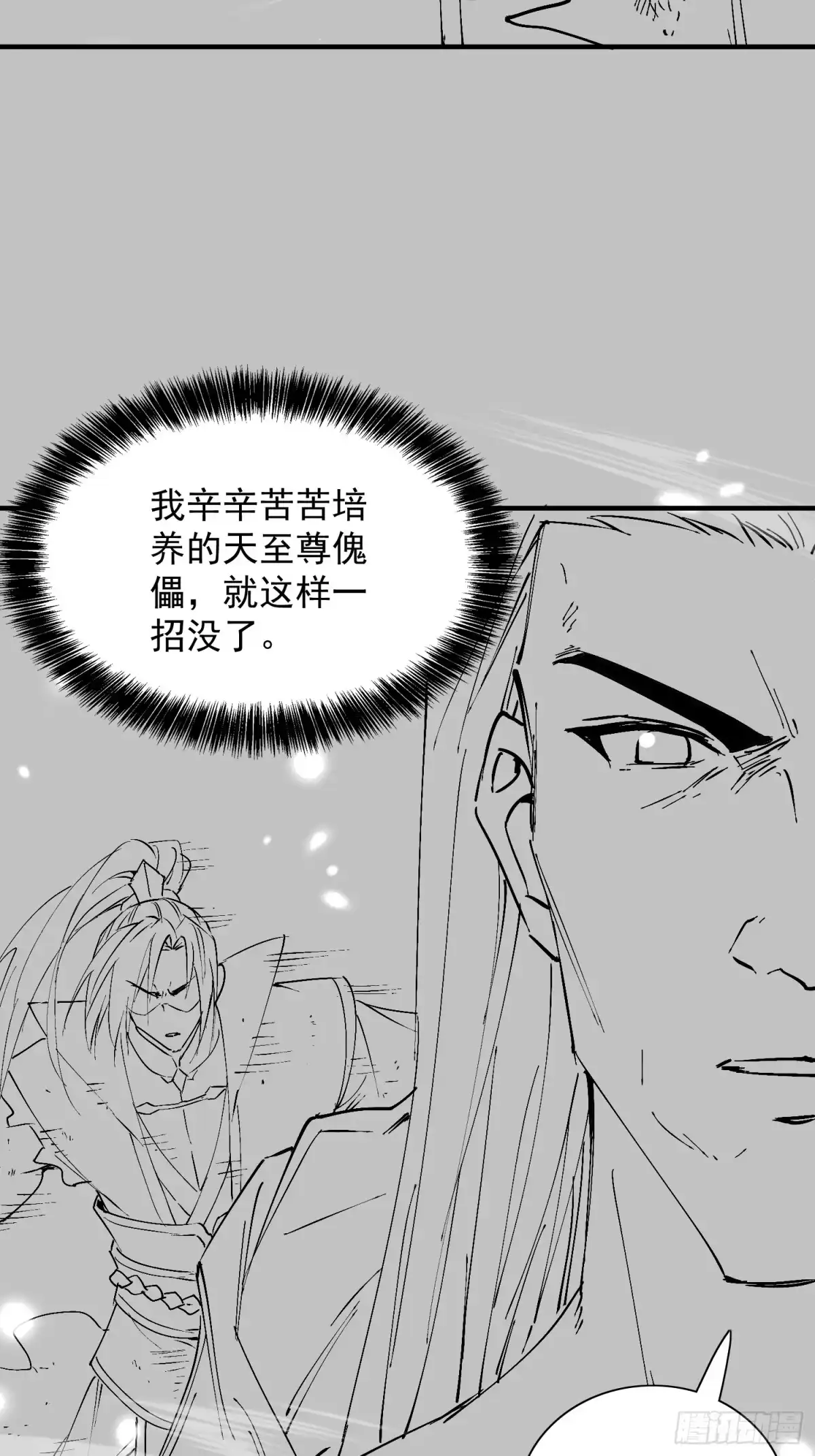 《玄幻：我的女帝徒弟要黑化》第74话 鸡中之霸！ 第48页