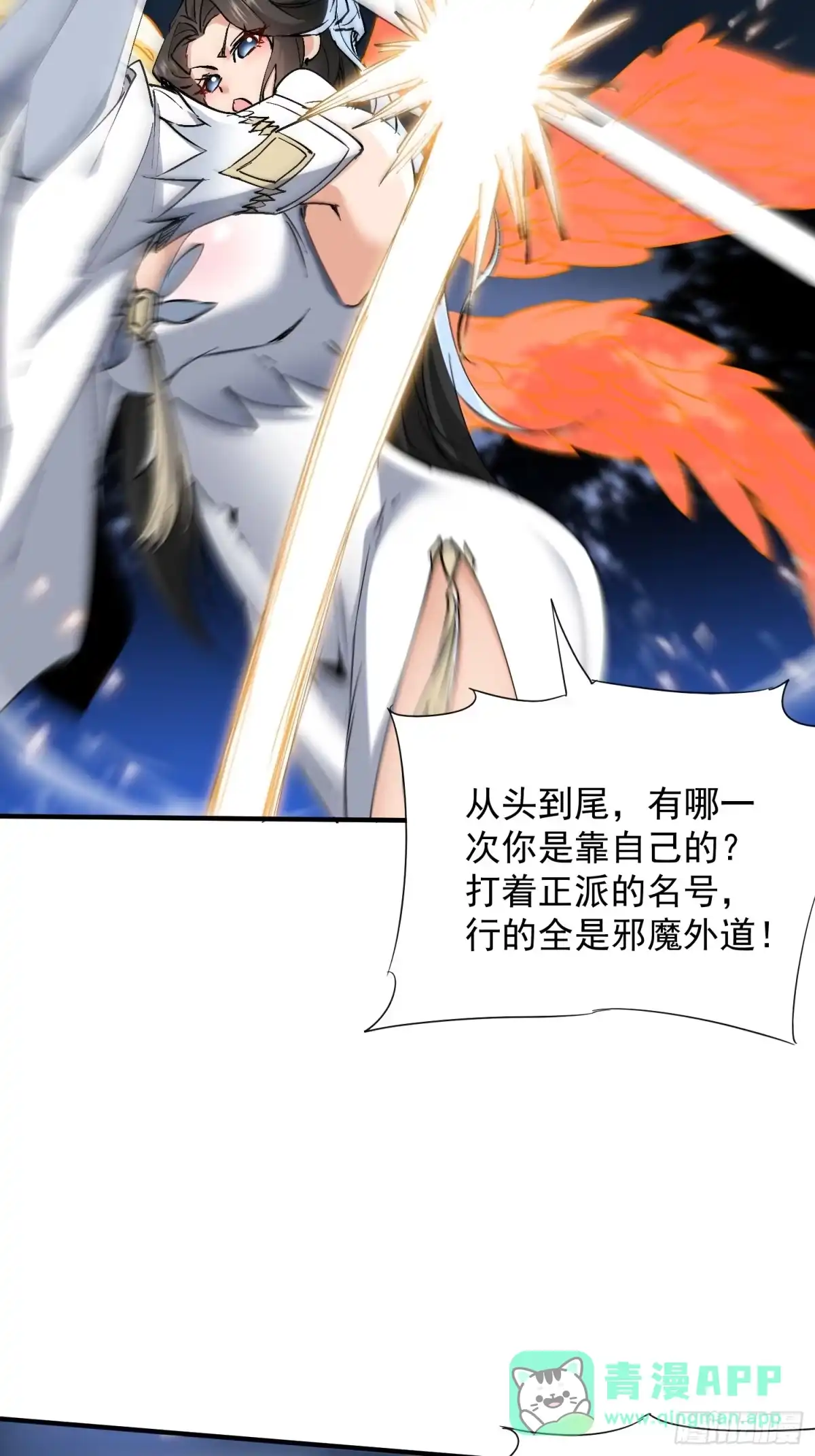 《玄幻：我的女帝徒弟要黑化》第74话 鸡中之霸！ 第6页