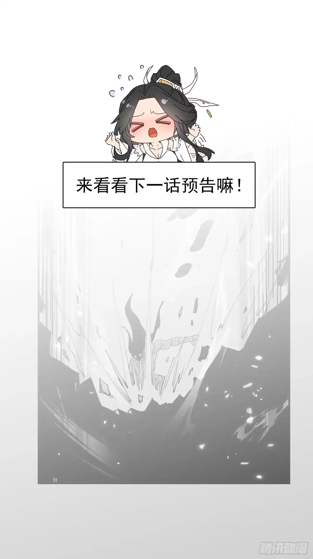 《玄幻：我的女帝徒弟要黑化》第74话 鸡中之霸！ 第45页