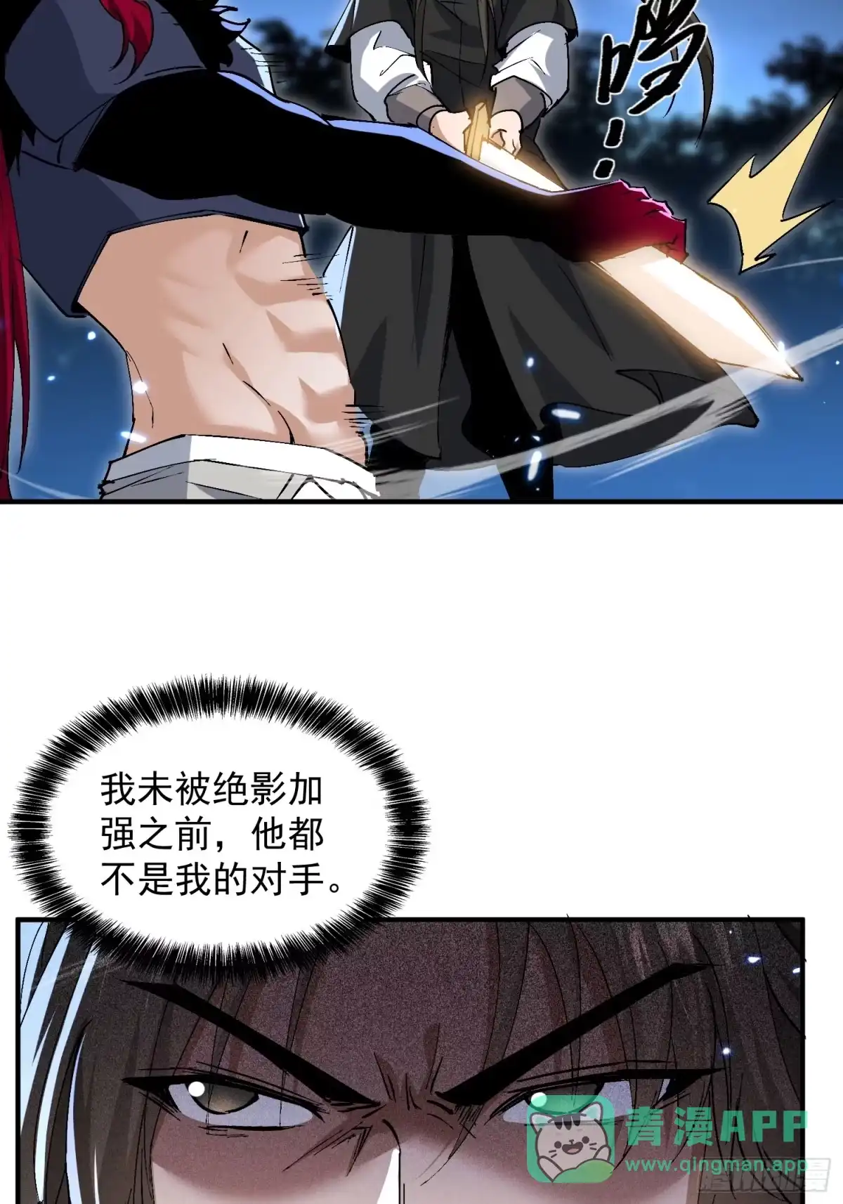 《玄幻：我的女帝徒弟要黑化》第74话 鸡中之霸！ 第26页